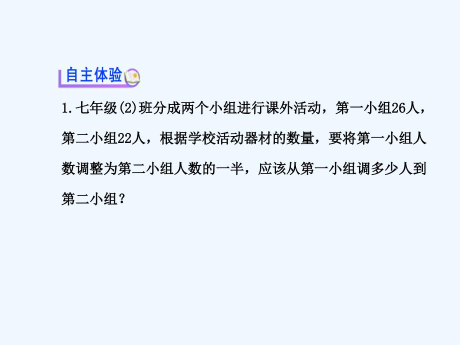 数学人教版七年级上册《一元一次方程》课件_第3页