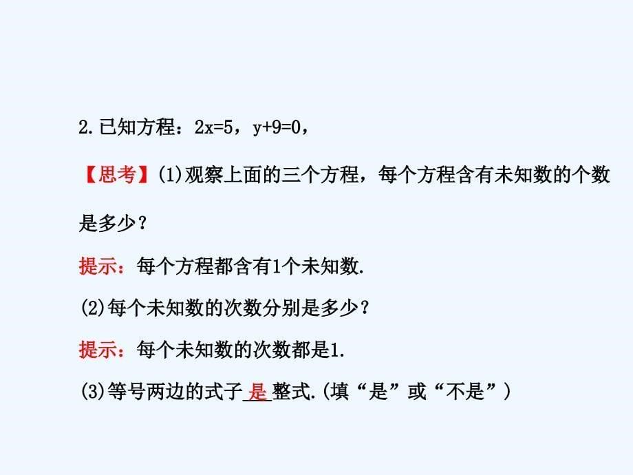 数学人教版七年级上册《一元一次方程》课件_第5页