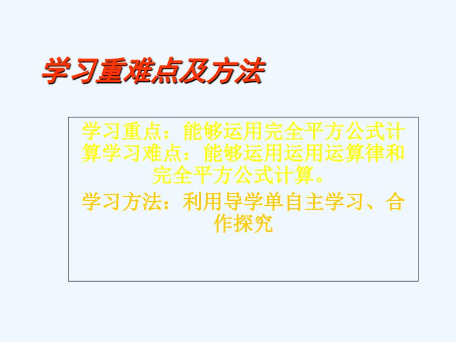 北师大版数学七年级下册1.7平方差公式（1）_第3页