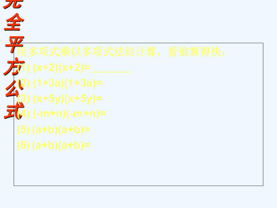 北师大版数学七年级下册1.7平方差公式（1）_第4页