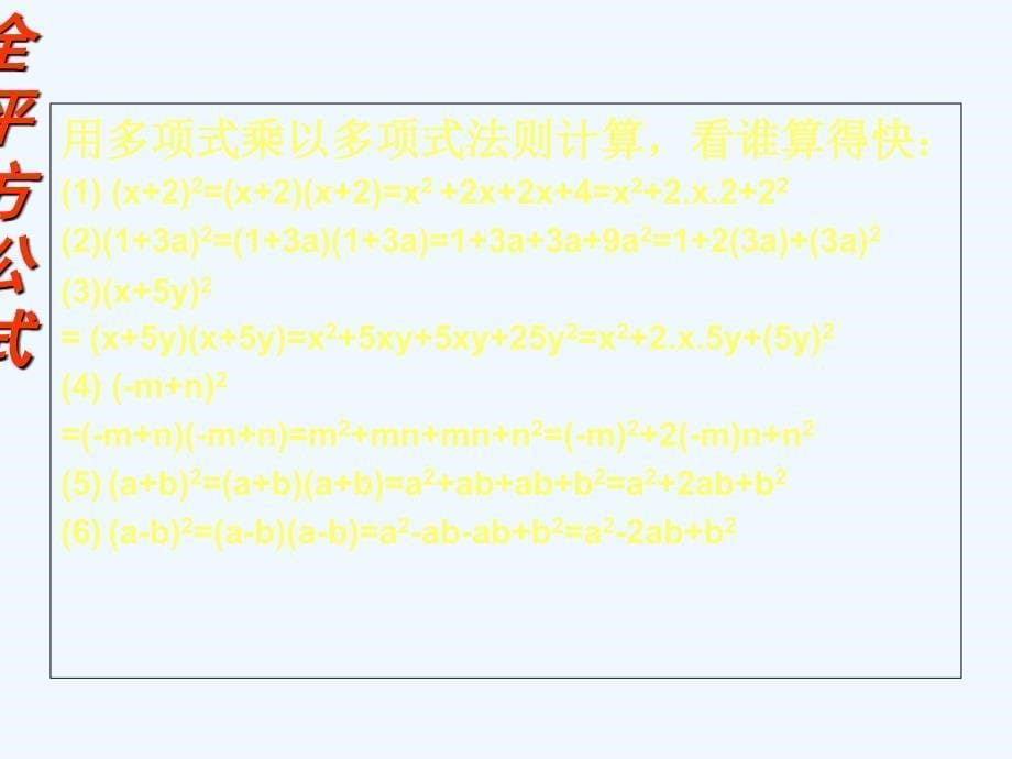 北师大版数学七年级下册1.7平方差公式（1）_第5页