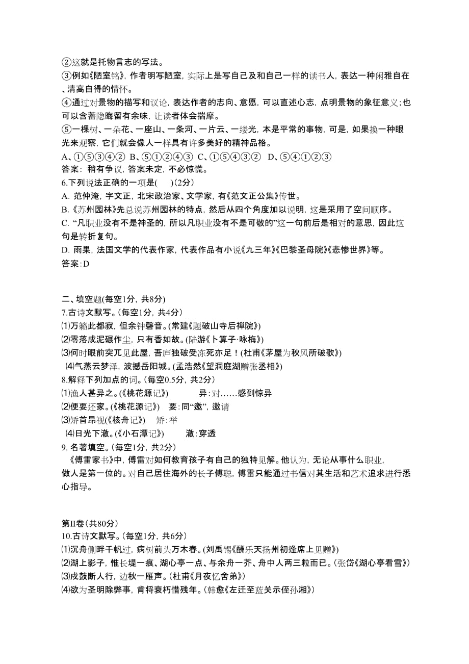 深圳高级中学2018-2019年九上期中语文试卷_第2页