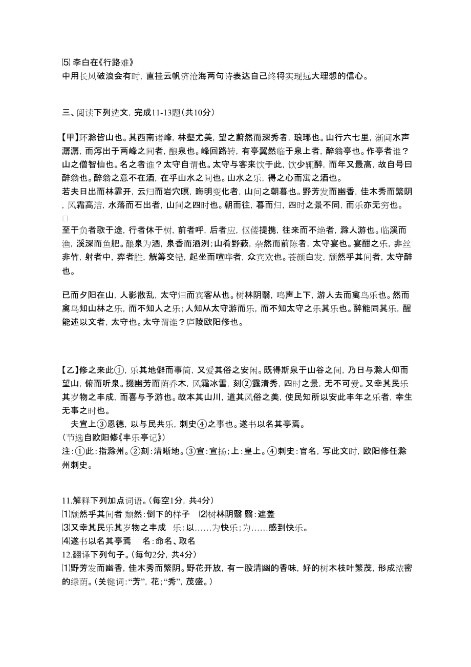 深圳高级中学2018-2019年九上期中语文试卷_第3页