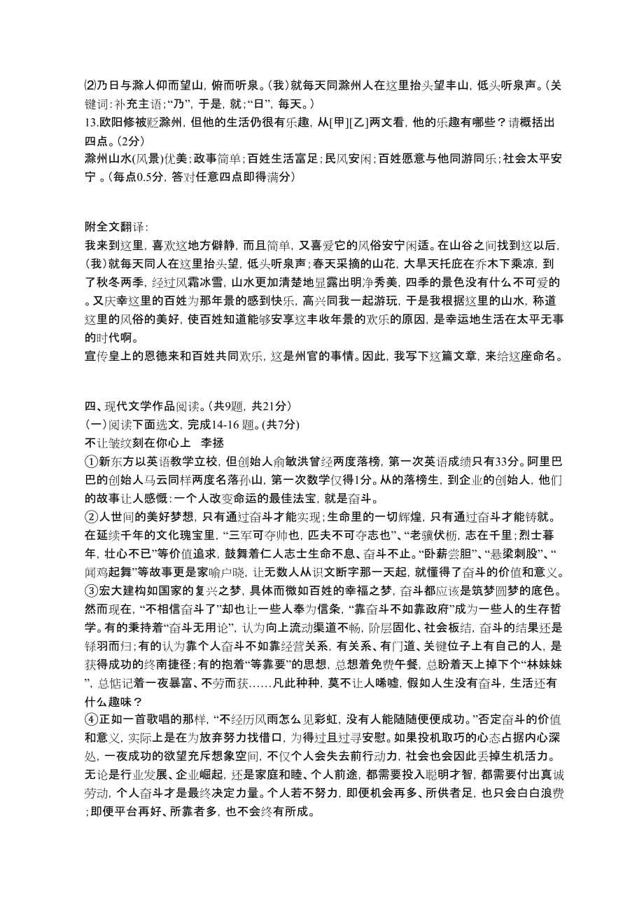 深圳高级中学2018-2019年九上期中语文试卷_第4页