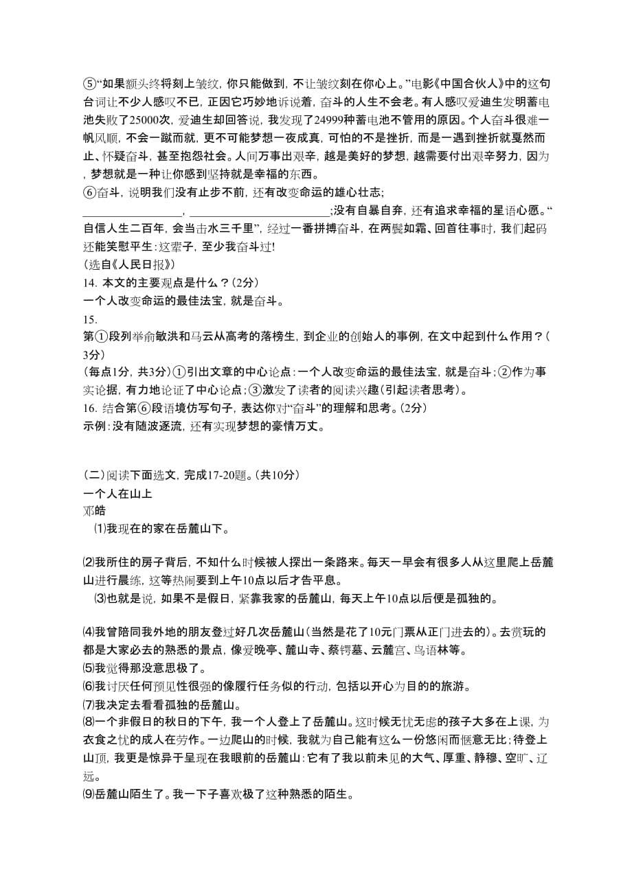 深圳高级中学2018-2019年九上期中语文试卷_第5页