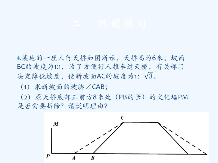 数学人教版九年级下册锐角三角函数专题复习_第3页