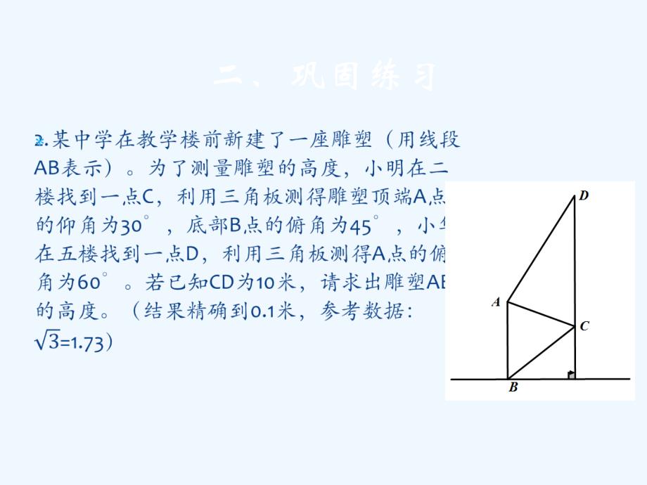 数学人教版九年级下册锐角三角函数专题复习_第4页