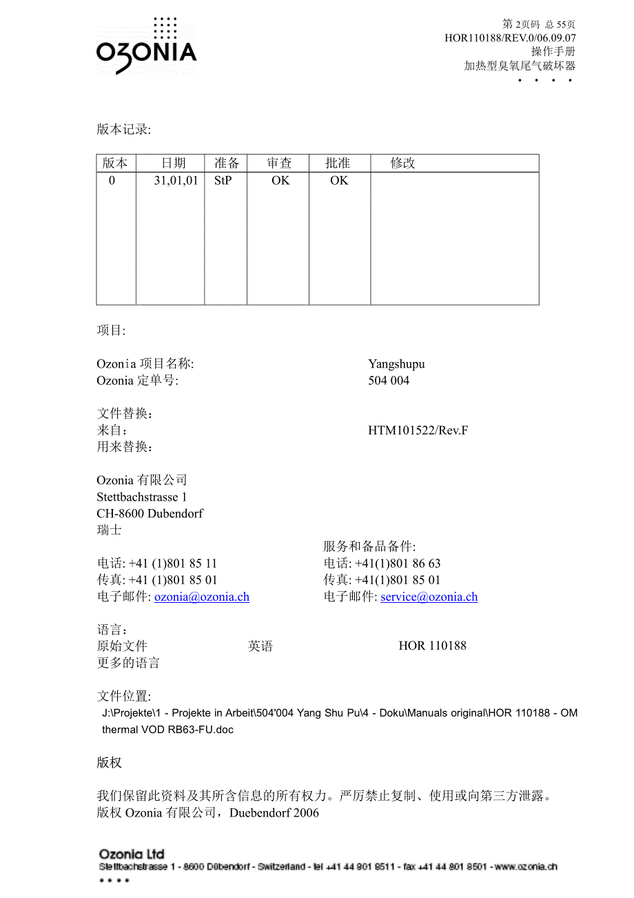 臭氧尾气破坏器说明书资料_第2页