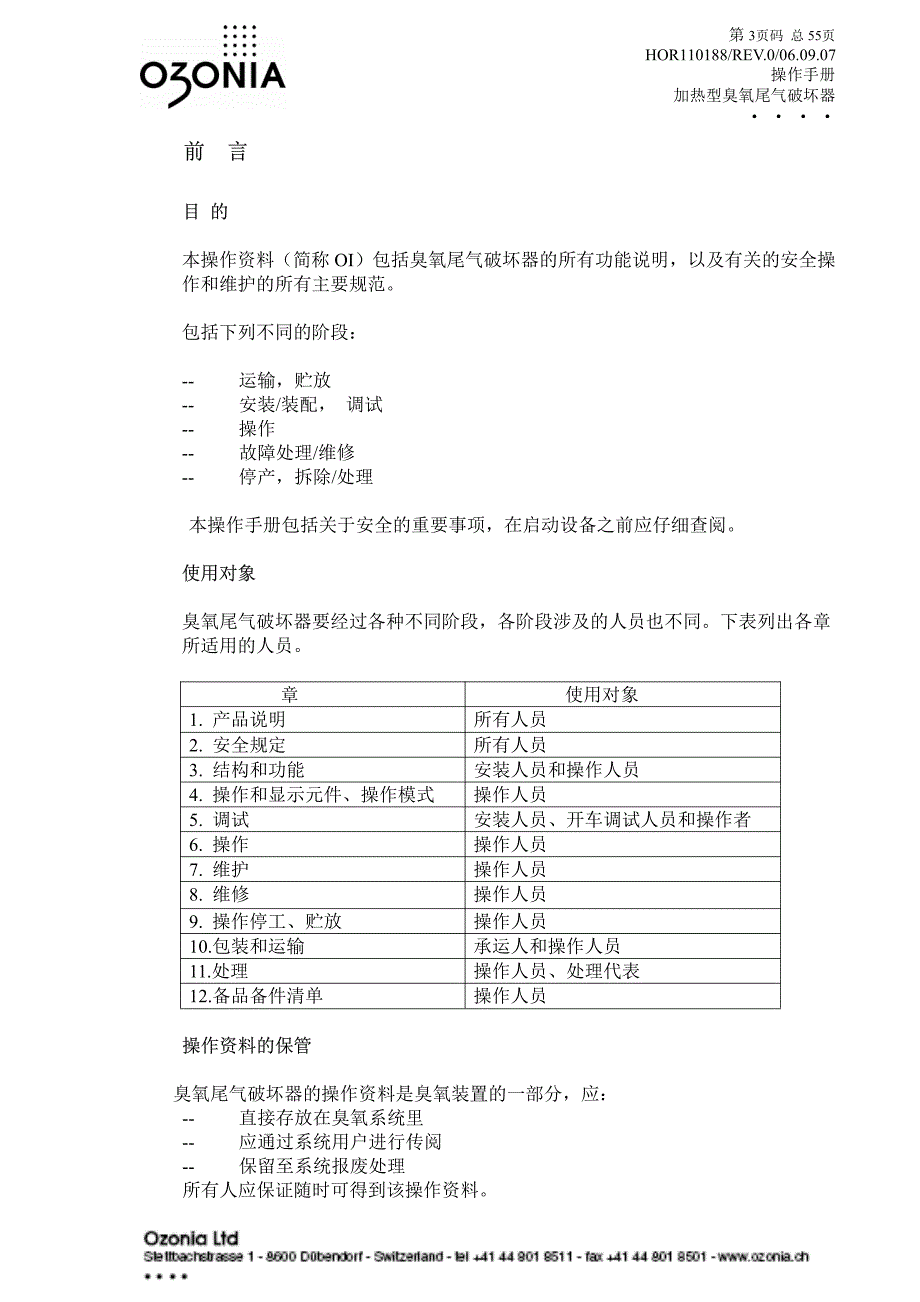 臭氧尾气破坏器说明书资料_第3页