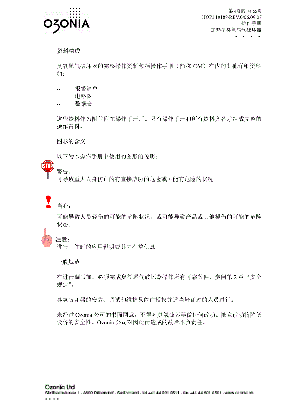 臭氧尾气破坏器说明书资料_第4页