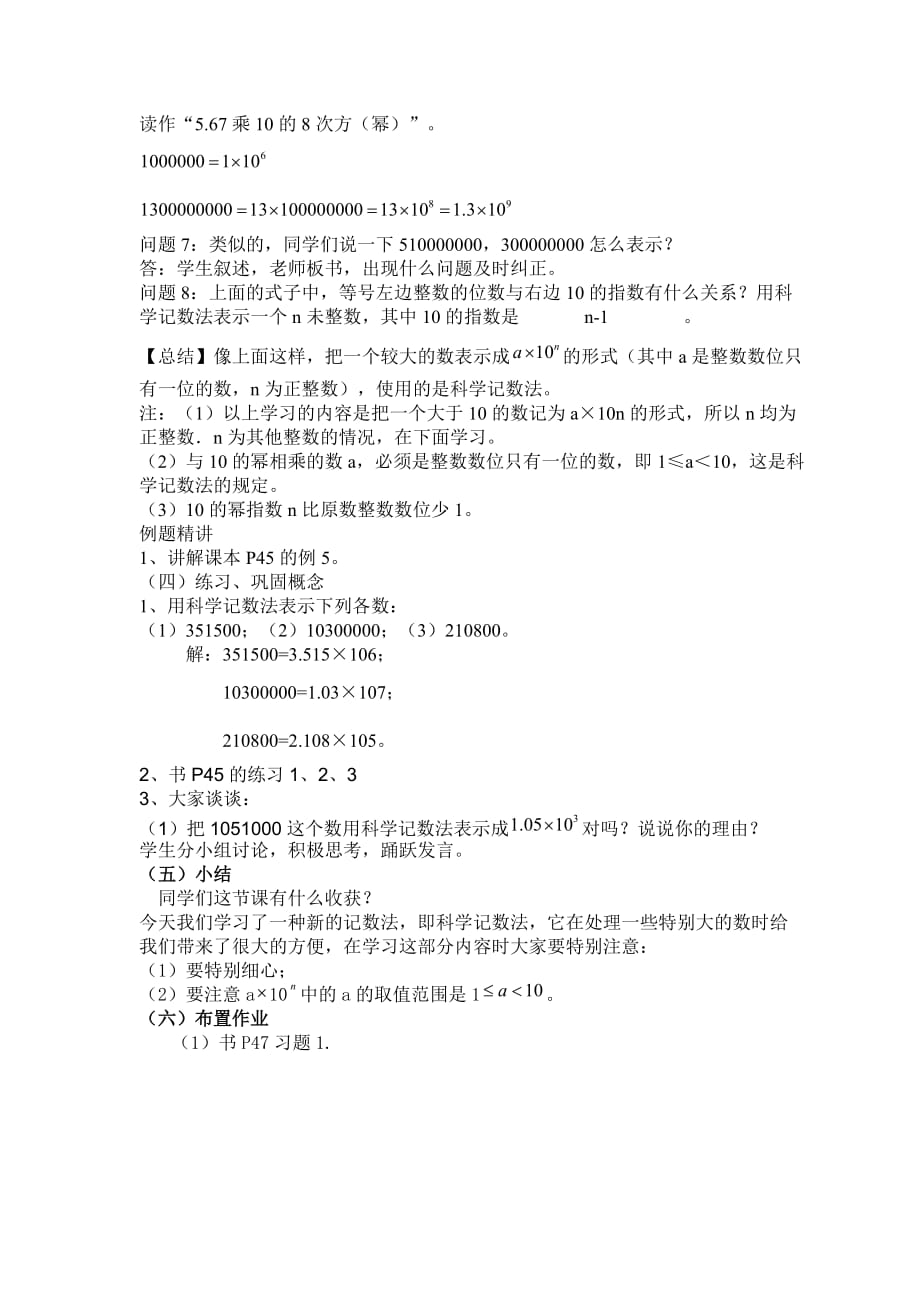 数学人教版七年级上册1.5.2 科学记数法.5.2科学记数法教案_第2页