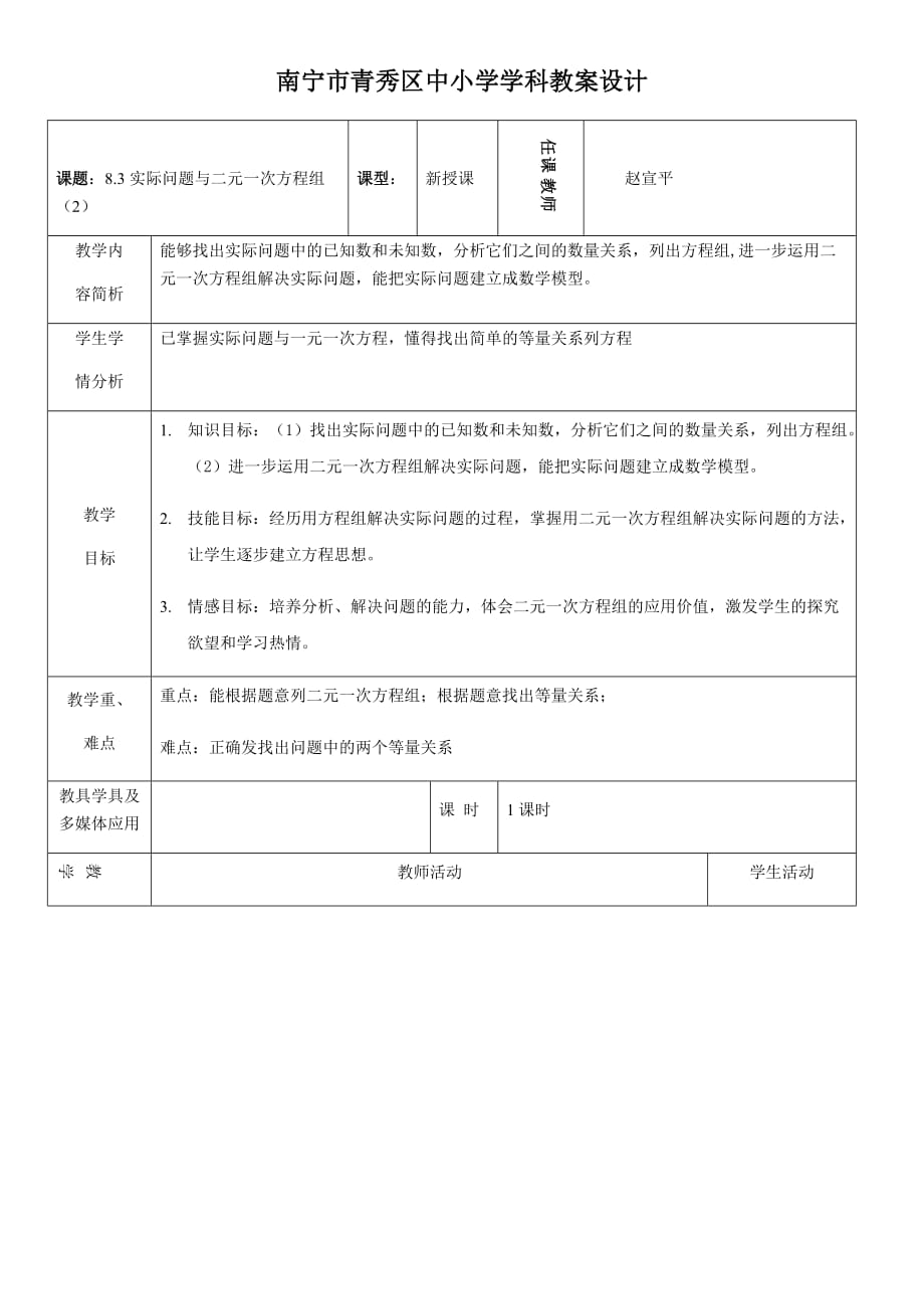 数学人教版七年级下册图形问题与二元一次方程组（2）_第1页