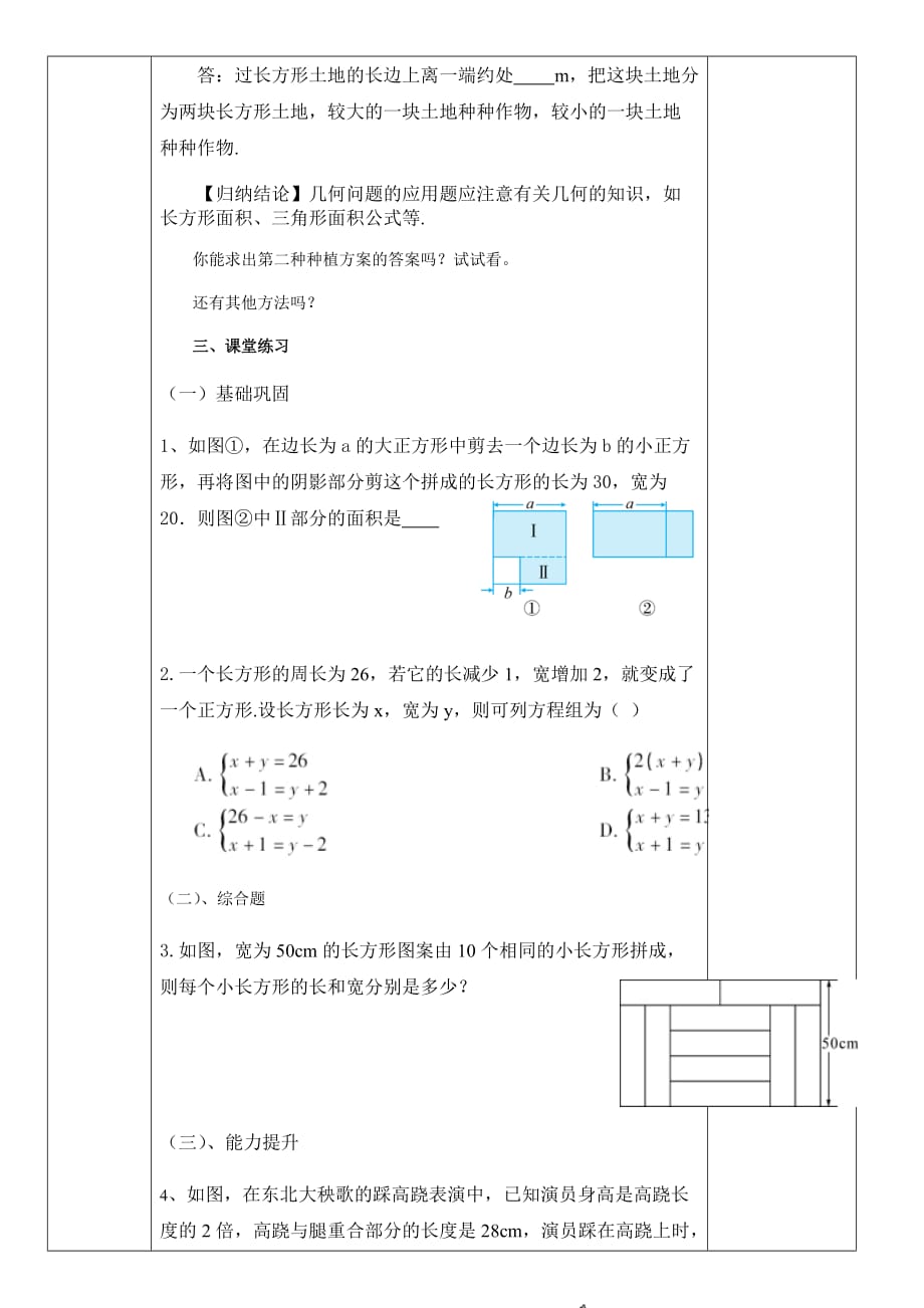 数学人教版七年级下册图形问题与二元一次方程组（2）_第3页