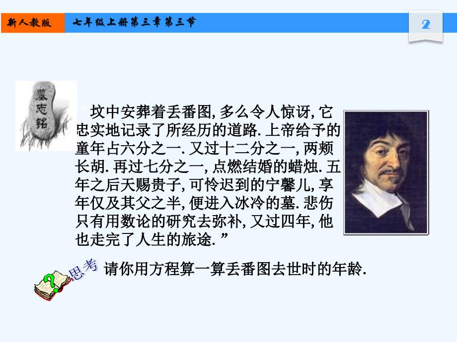 数学人教版七年级上册去分母解一元一次方程.3解一元一次方程去分母课件_第2页