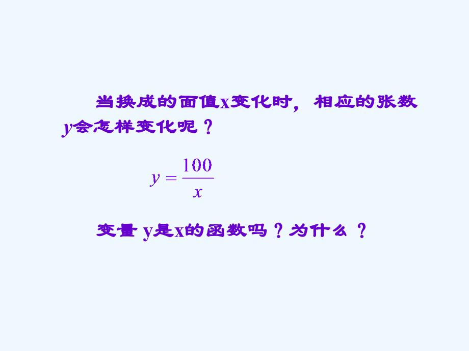 数学人教版九年级下册反比例函数的意义.1 反比例函数的意义_第2页