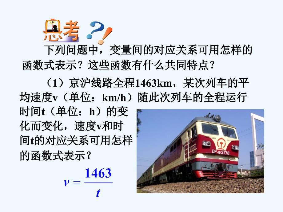 数学人教版九年级下册反比例函数的意义.1 反比例函数的意义_第3页