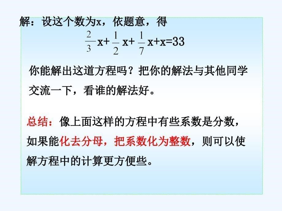 数学人教版七年级上册一元一次不等式的解法_第5页
