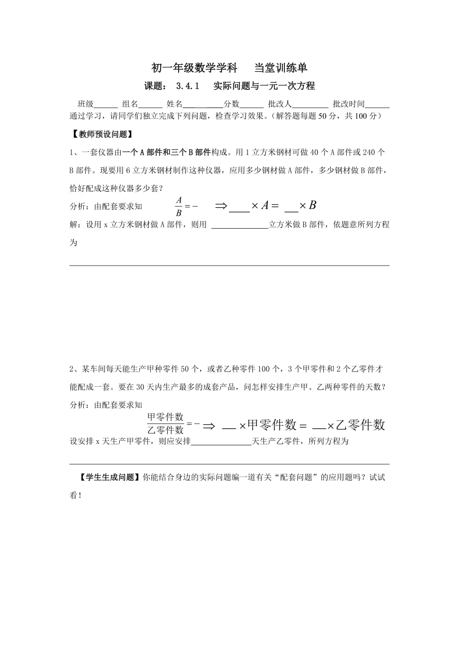 数学人教版七年级上册当堂训练单_第1页