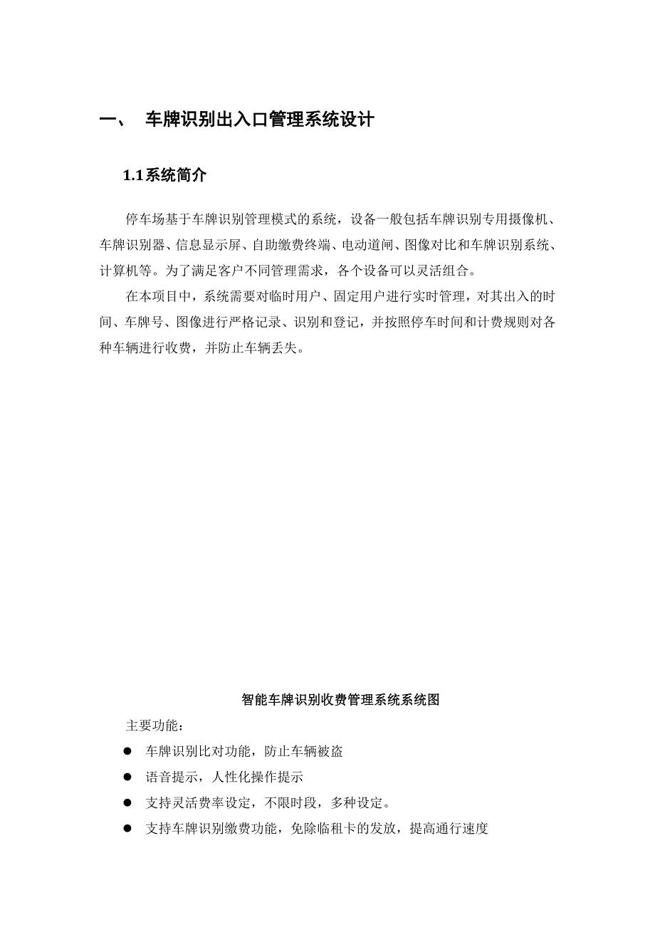 车牌识别系统资料_第1页