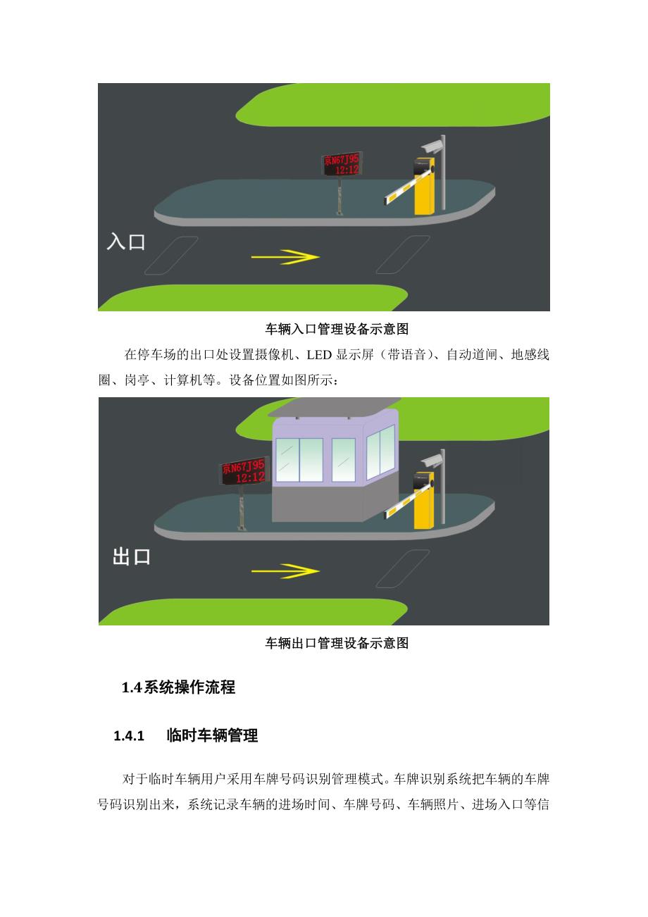 车牌识别系统资料_第3页