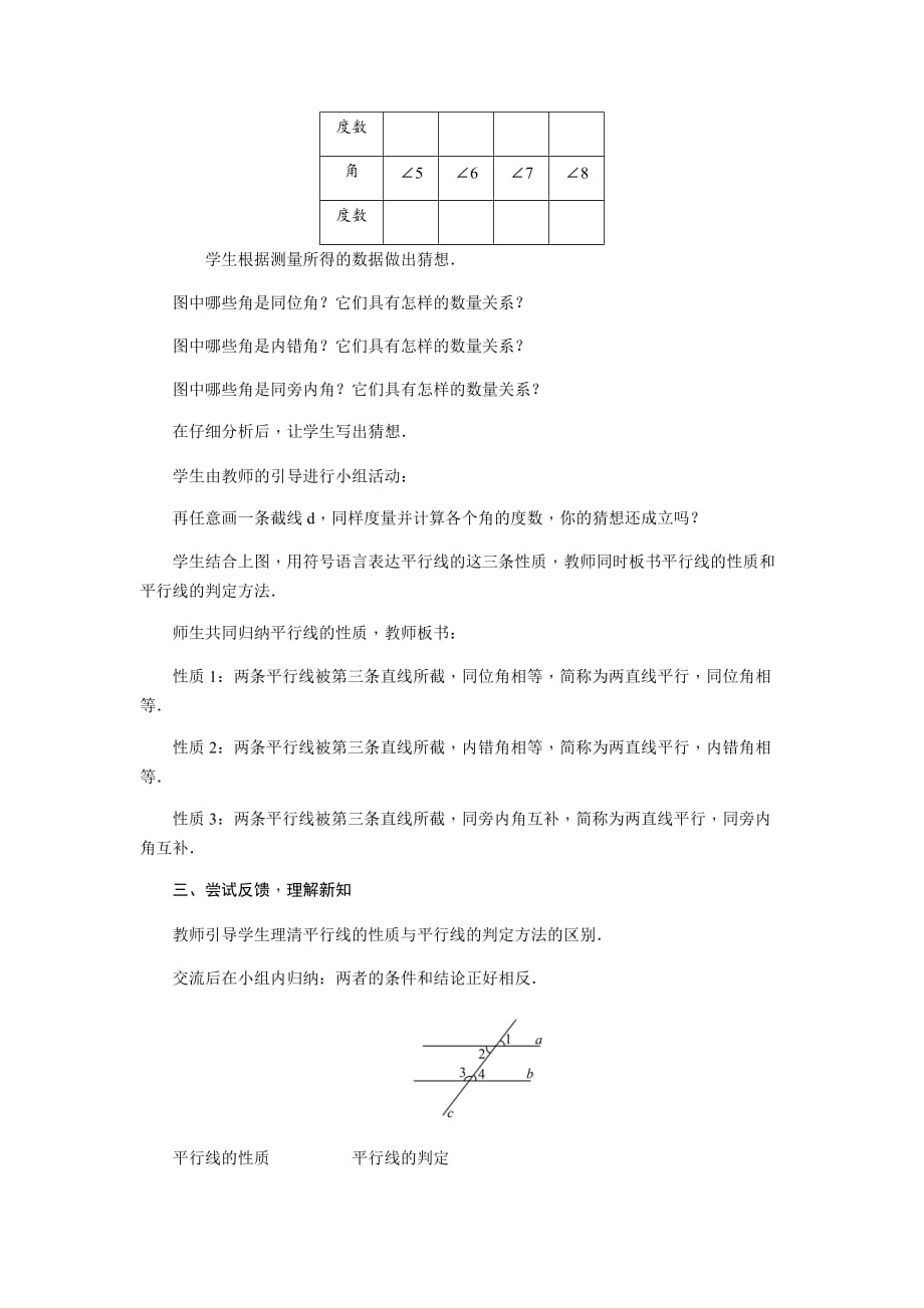 人教版数学七年级下册平行线性质教学设计_第2页