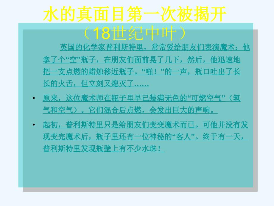 化学人教版九年级上册本节课件.3水的组成_第2页