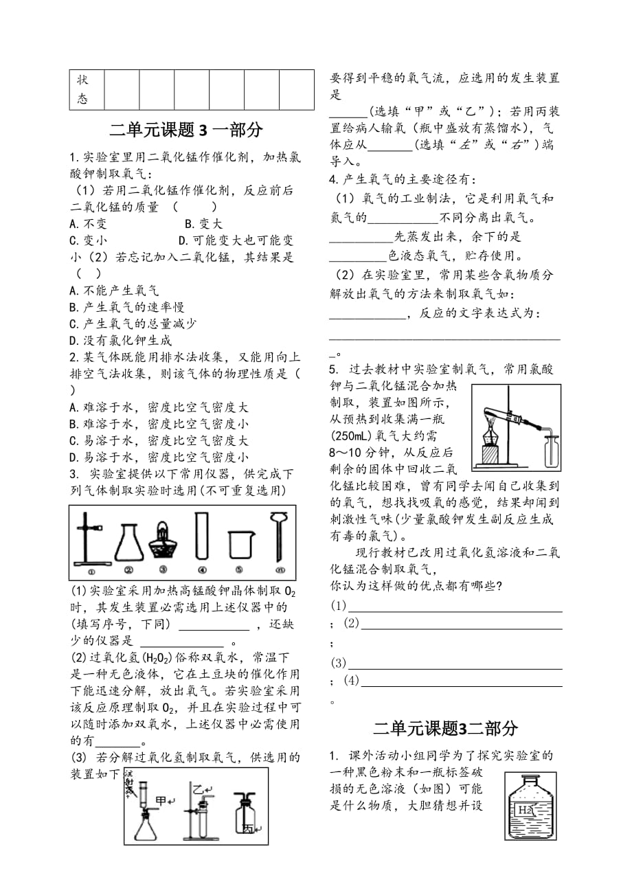 化学人教版九年级上册二单元课题1练习_第3页