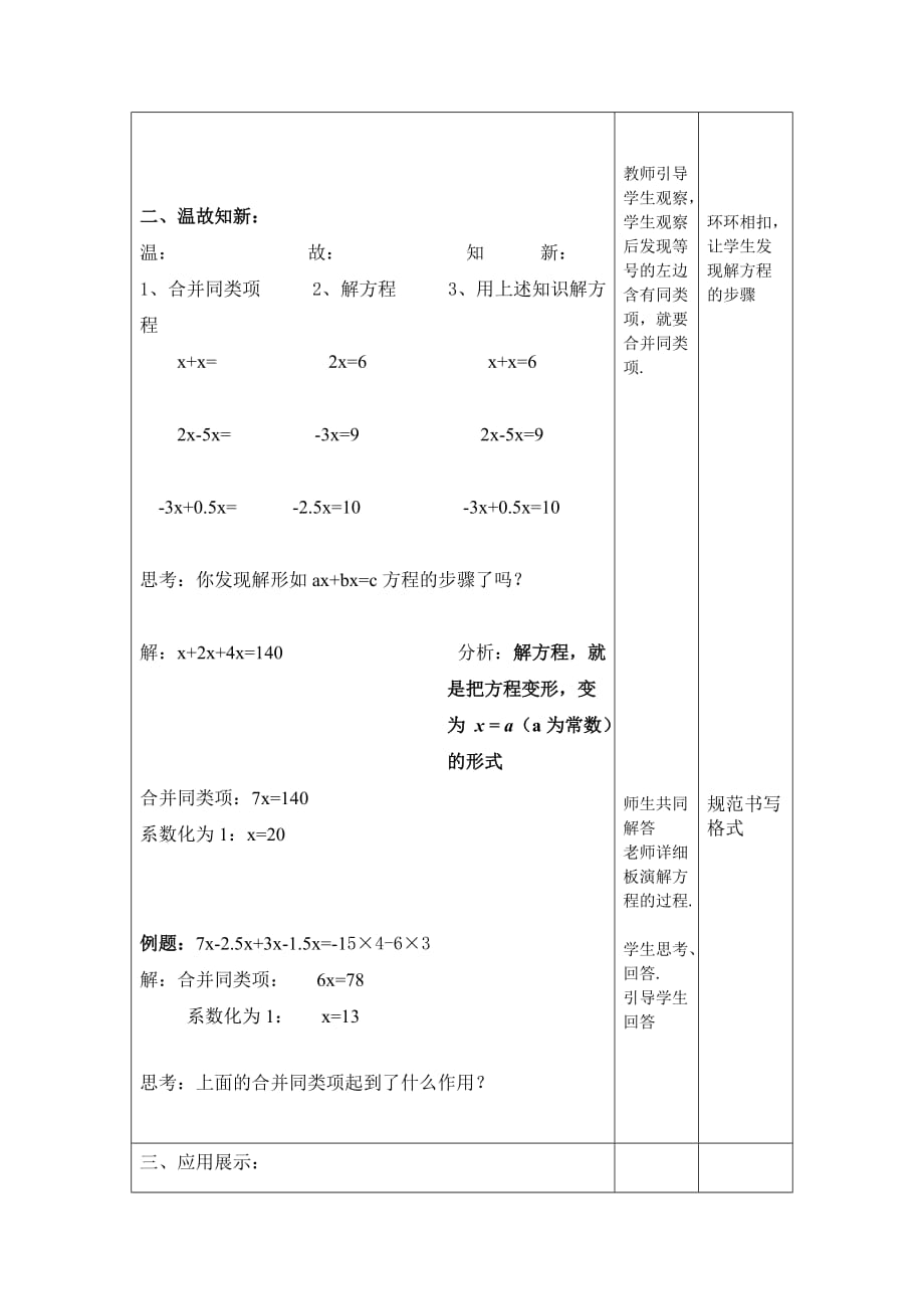 数学人教版七年级上册一元一次方程的解法---合并同类项_第2页