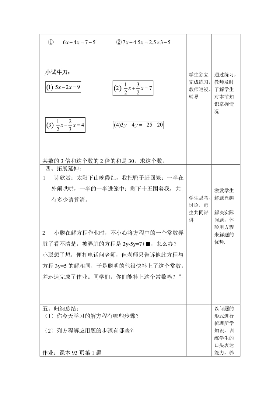 数学人教版七年级上册一元一次方程的解法---合并同类项_第3页