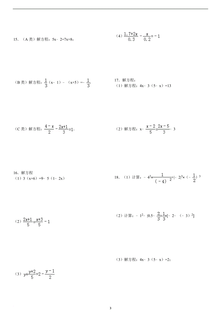 解一元一次方程习题精选附答案(同名4620)_第3页