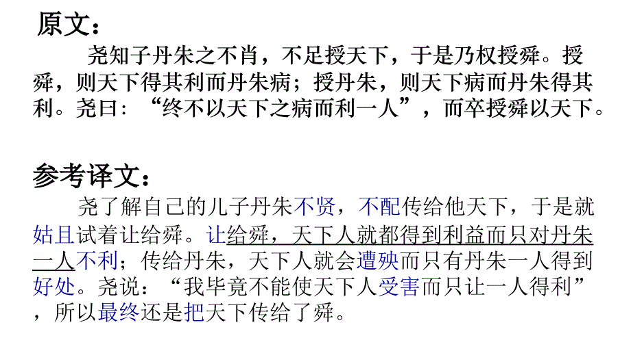 训练一尧舜禅让_第3页