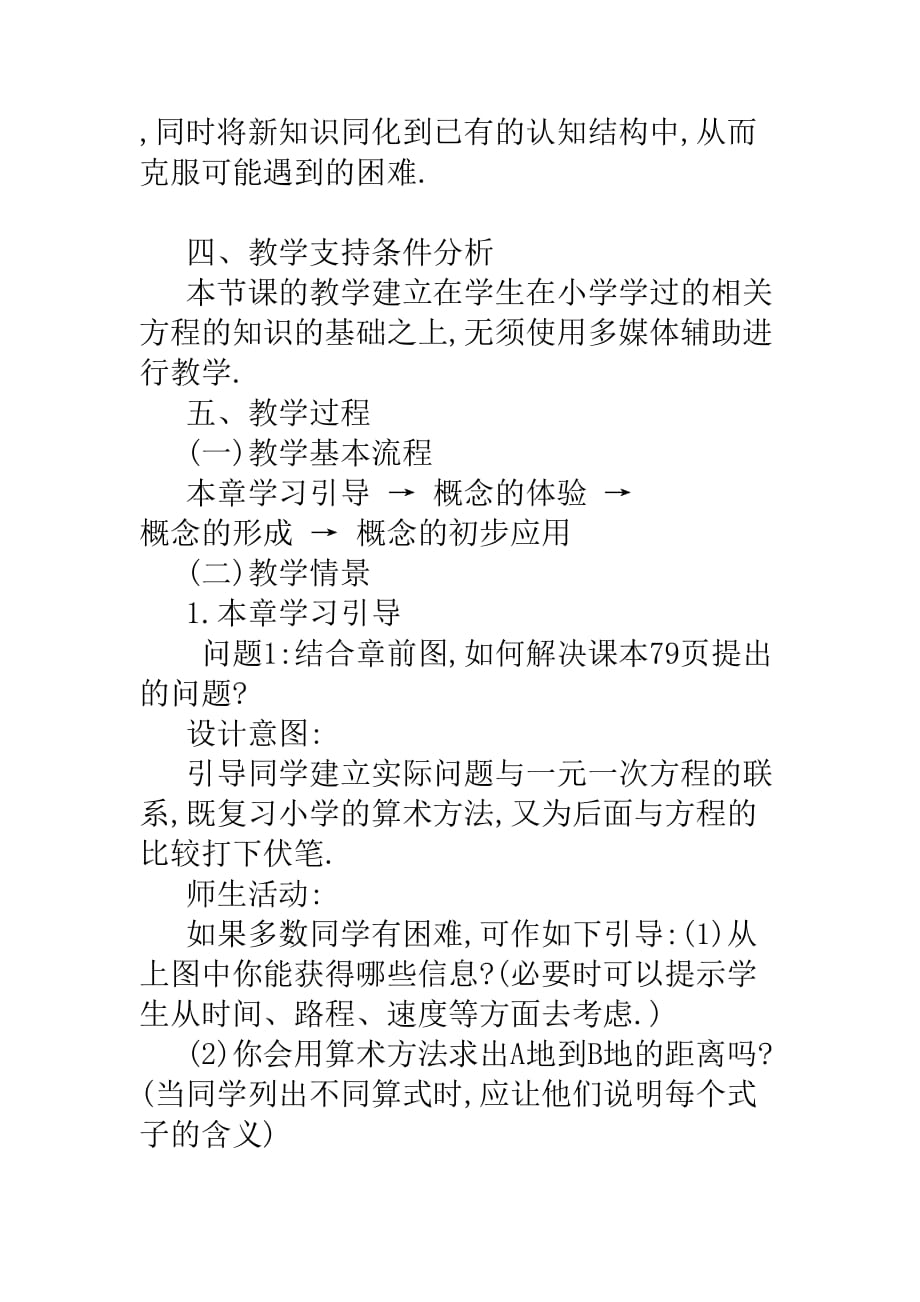 数学人教版七年级上册活动一_第4页