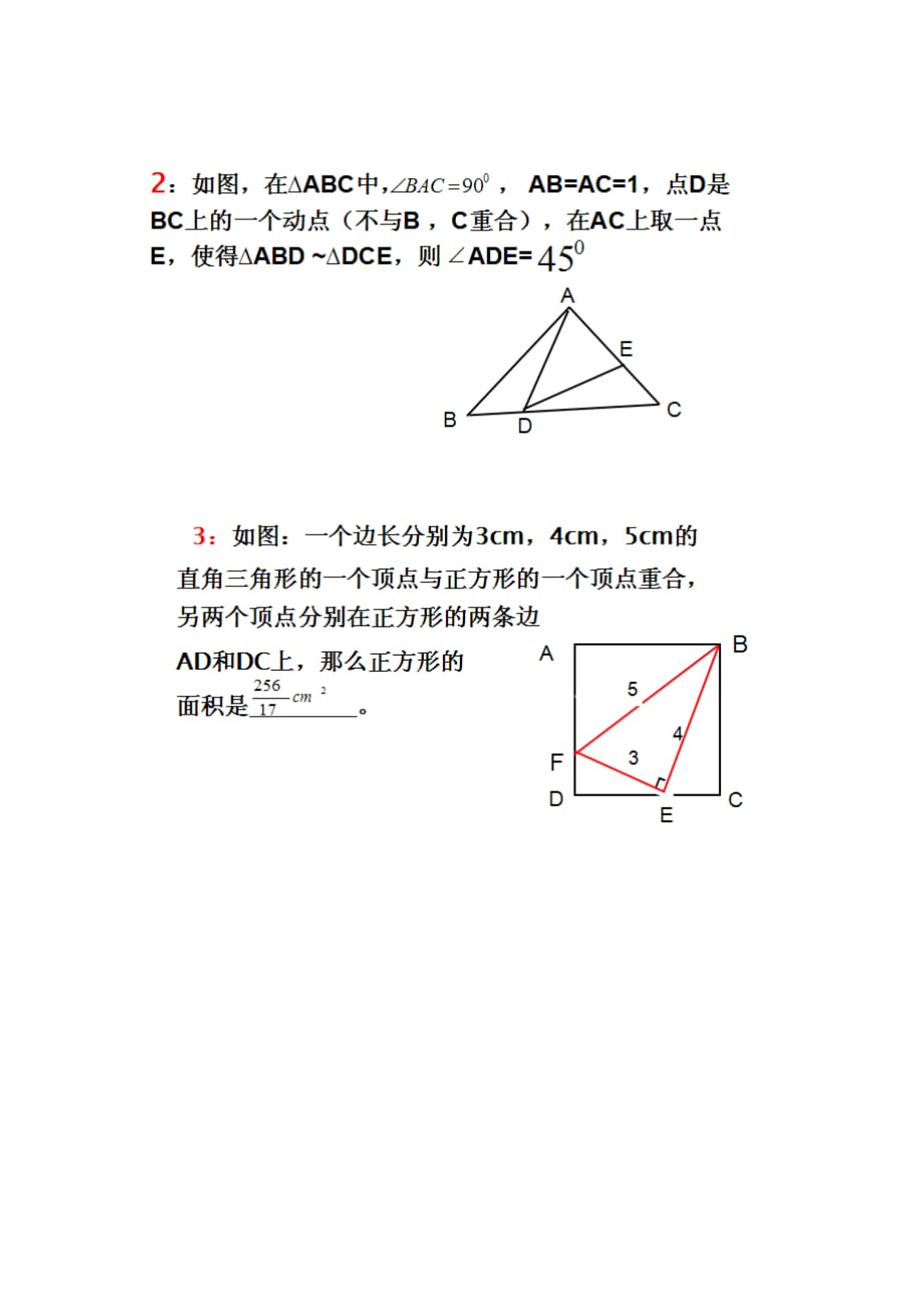 数学人教版九年级下册相似三角形的判定和性质_第3页
