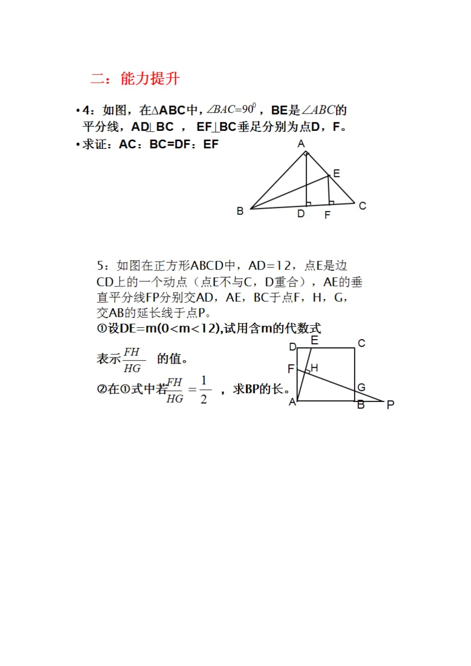 数学人教版九年级下册相似三角形的判定和性质_第4页