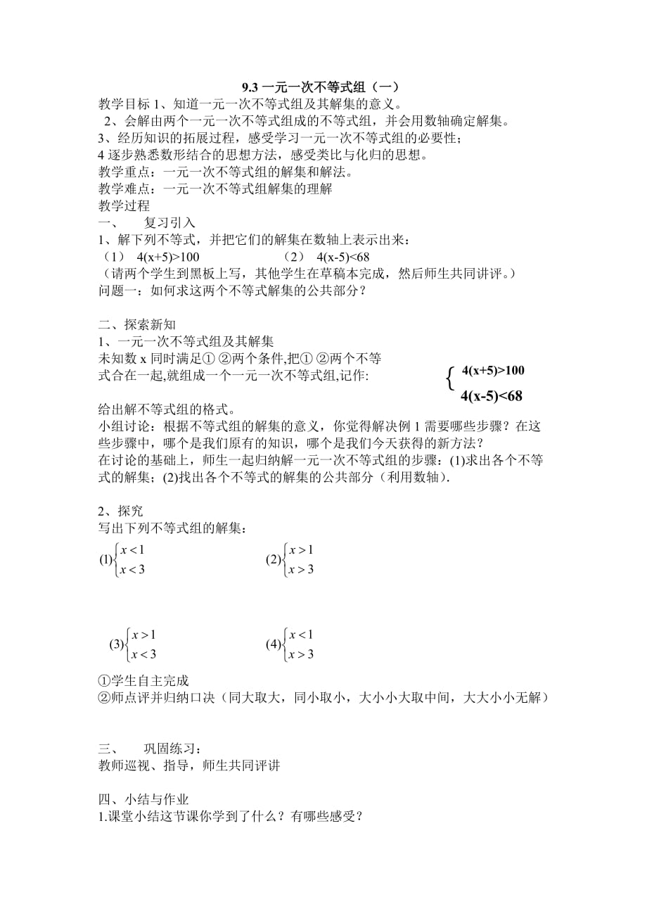 数学人教版七年级下册9.3 解一元一次不等式组_第1页