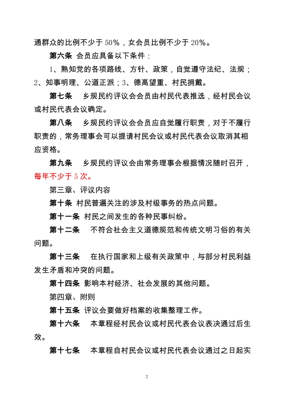 村级乡规民约资料_第2页