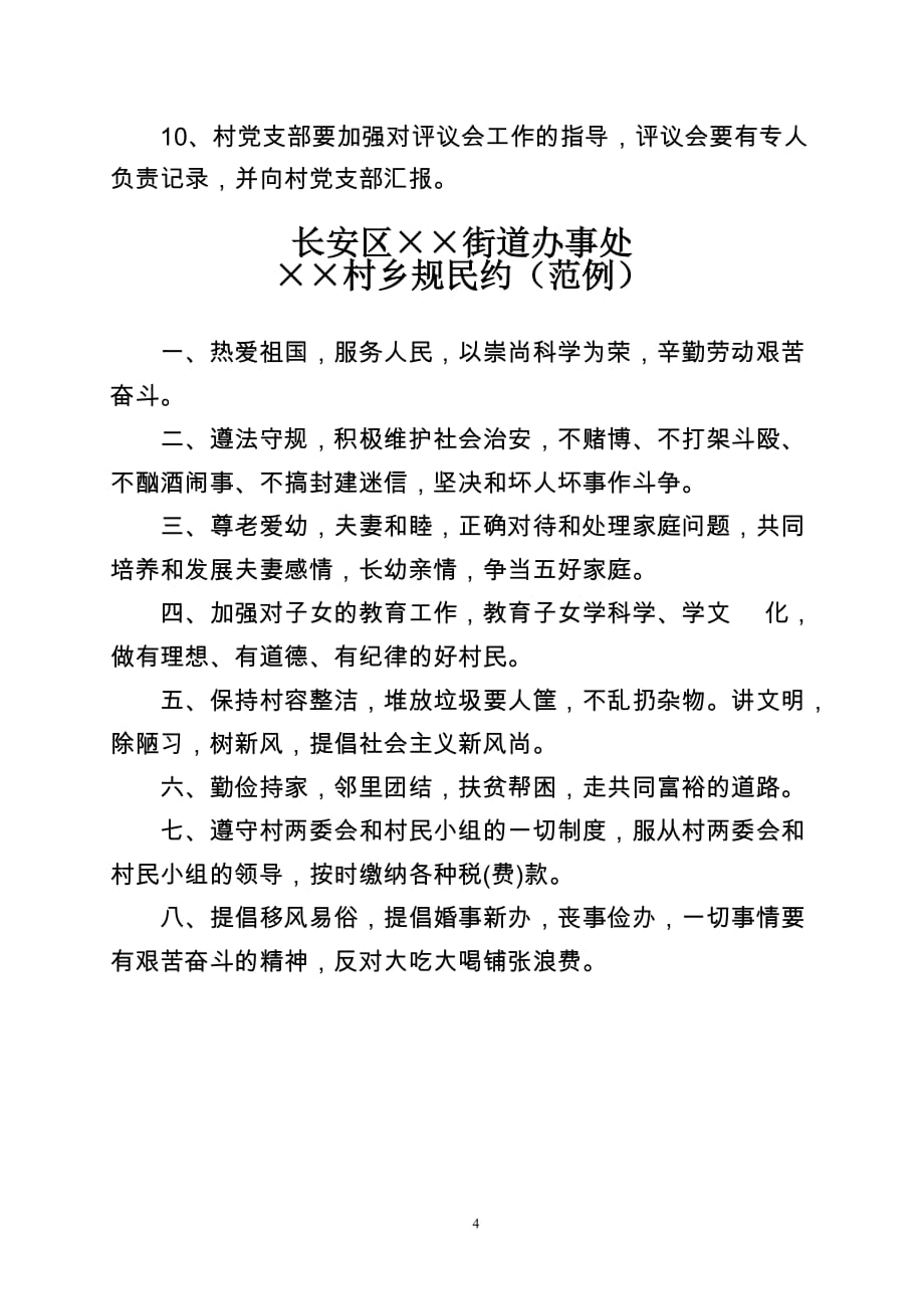 村级乡规民约资料_第4页