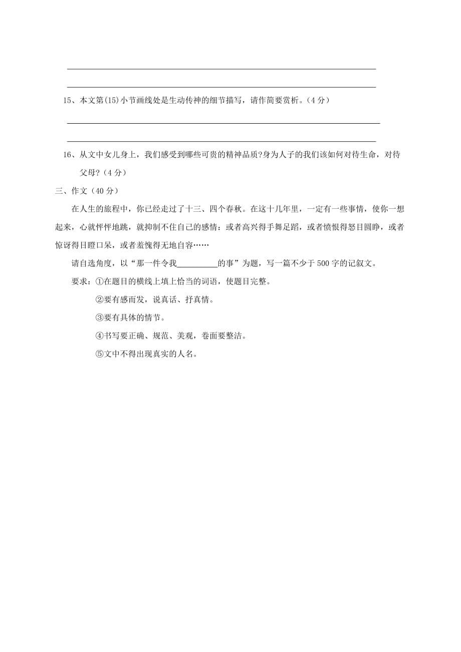 江苏省无锡市2018_2019学年七年级语文上学期10月阶段检测试题新人教版_第5页