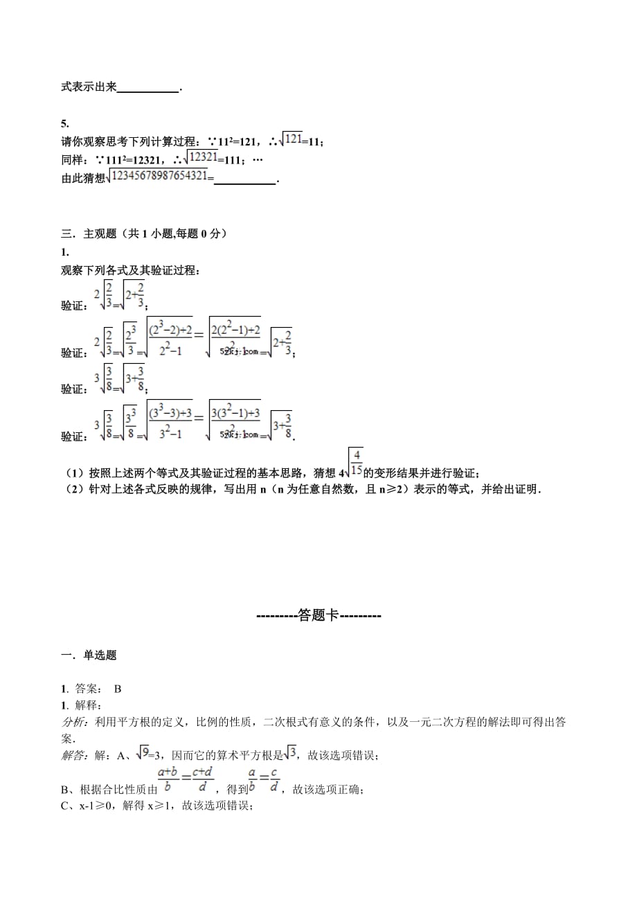 数学人教版七年级下册平方根习题_第4页