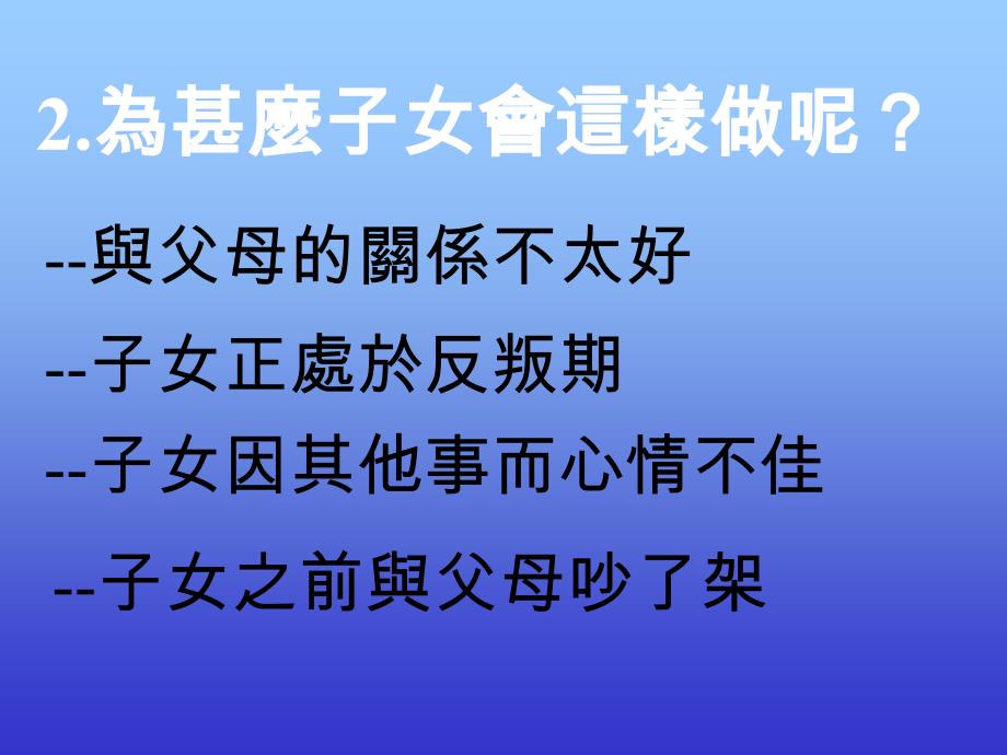 作为父母&hellip;..的_第4页