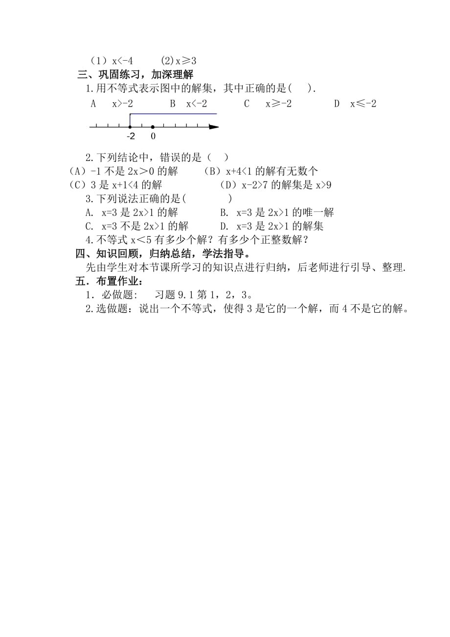 数学人教版七年级下册9.1.1 《不等式及其解集》_第3页