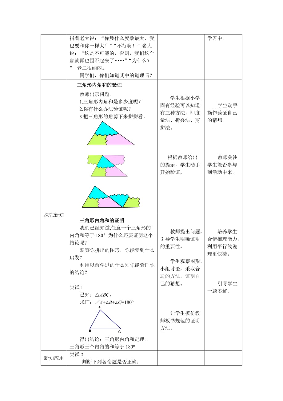 数学人教版八年级上册11.2.1 三角形的内角（1） 北京市第九十七中学 李任佶_第2页