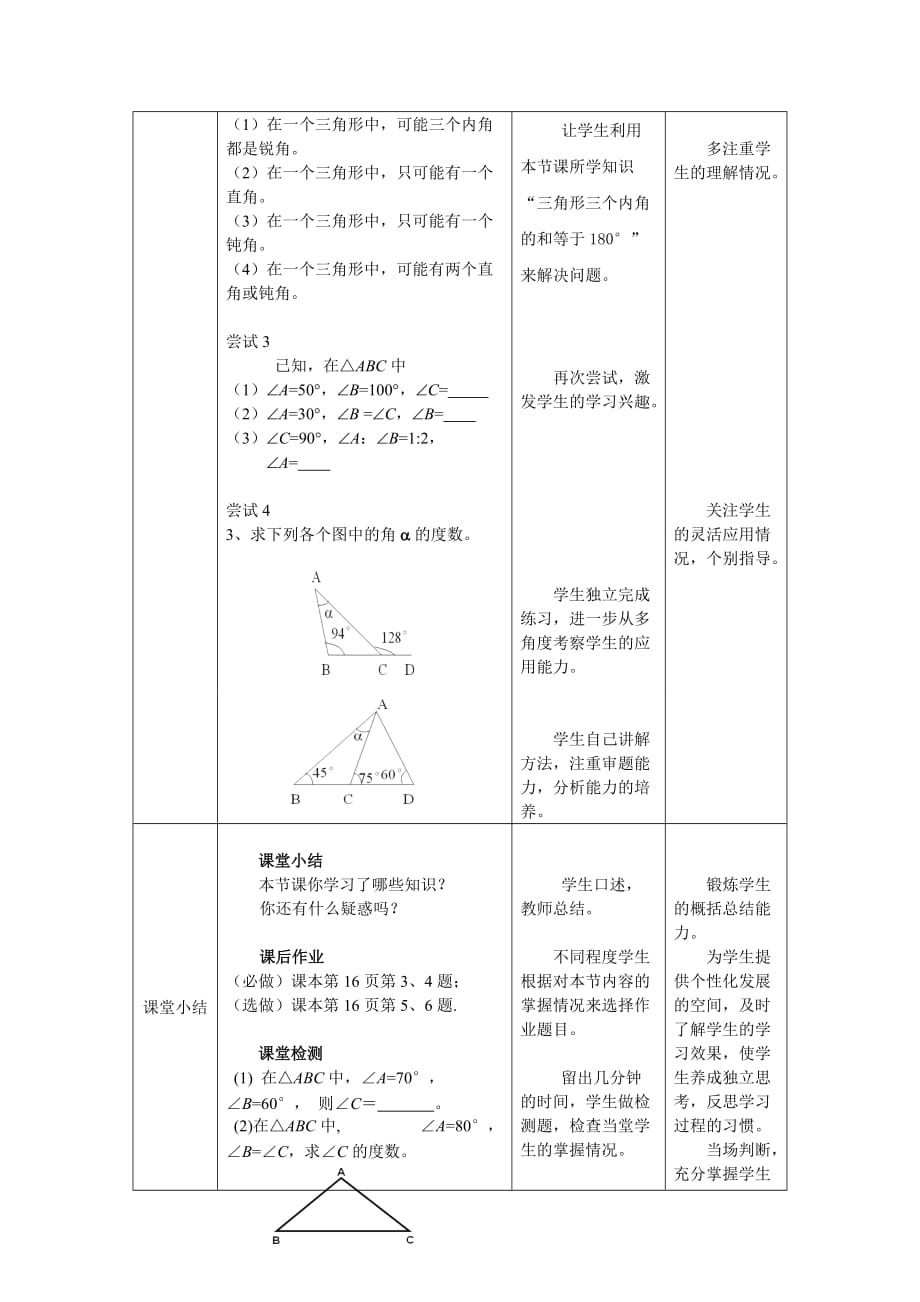 数学人教版八年级上册11.2.1 三角形的内角（1） 北京市第九十七中学 李任佶_第3页