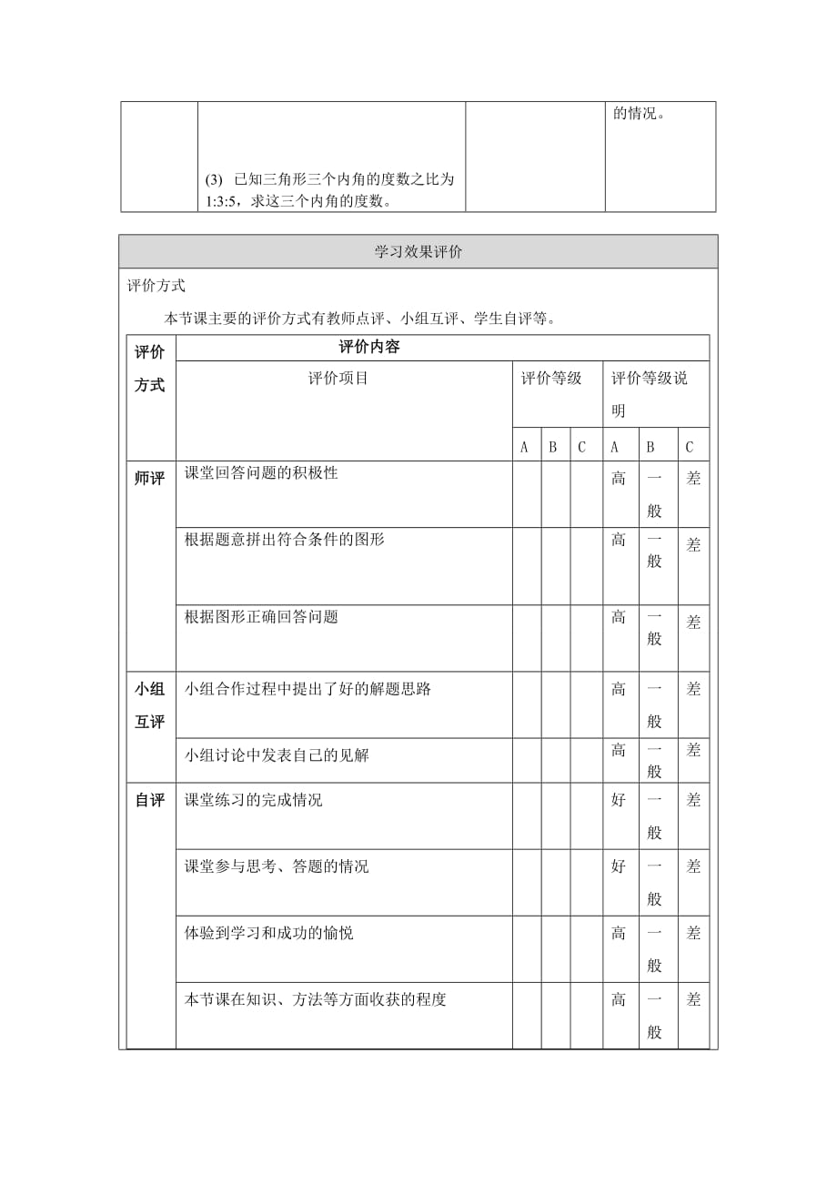 数学人教版八年级上册11.2.1 三角形的内角（1） 北京市第九十七中学 李任佶_第4页