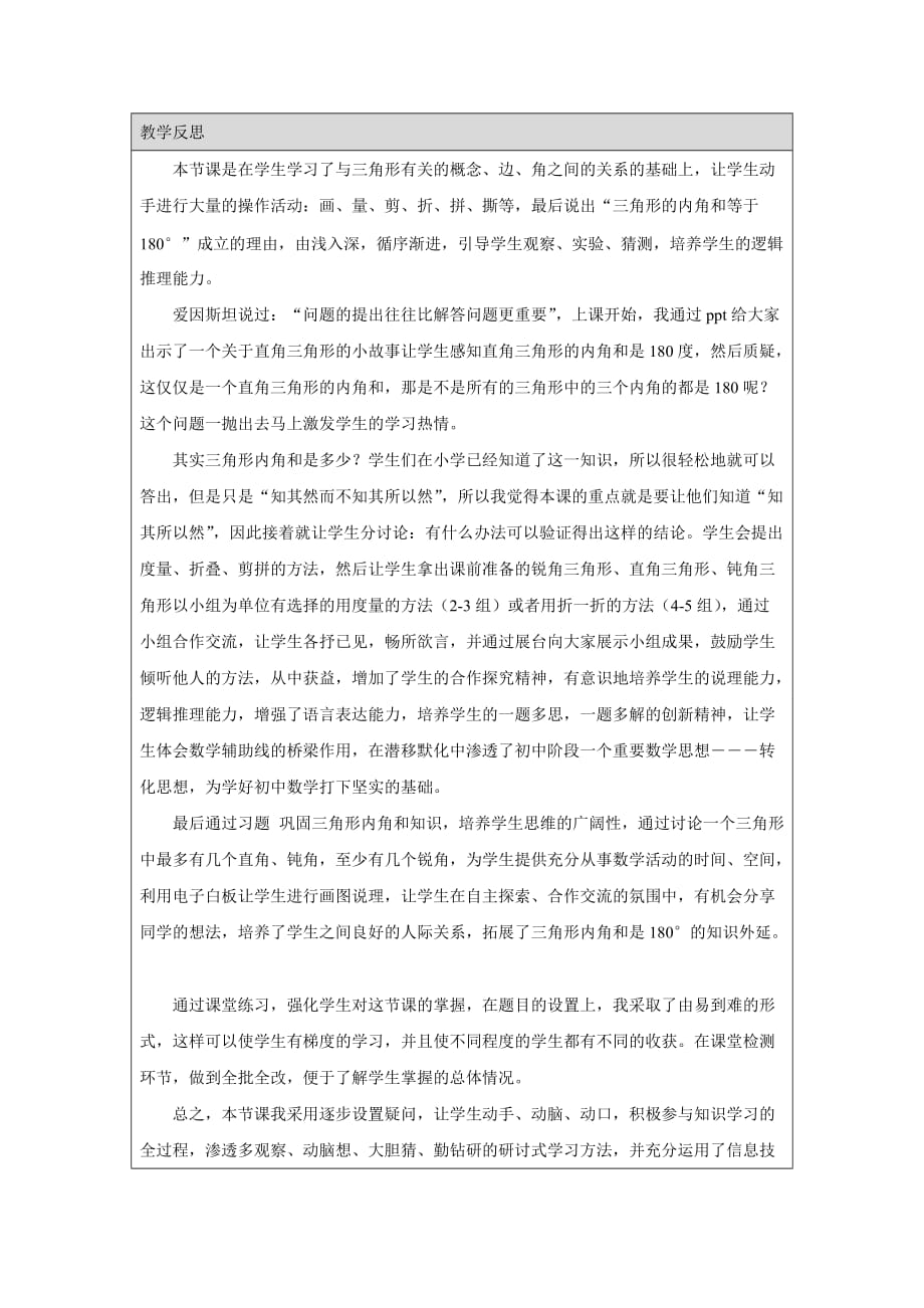 数学人教版八年级上册11.2.1 三角形的内角（1） 北京市第九十七中学 李任佶_第5页