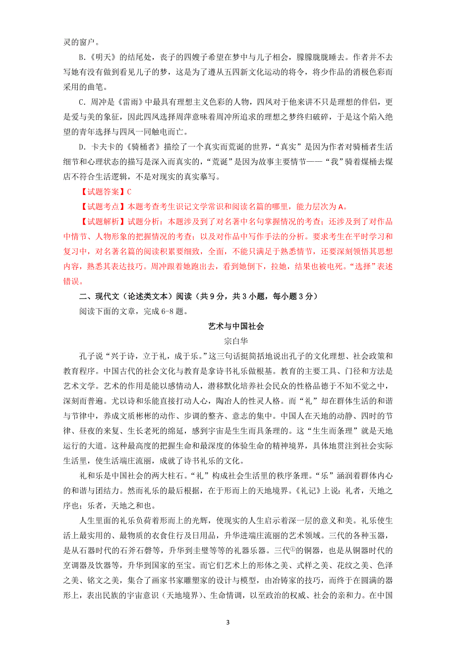 2014年高考真题——语文(湖北卷)_第3页
