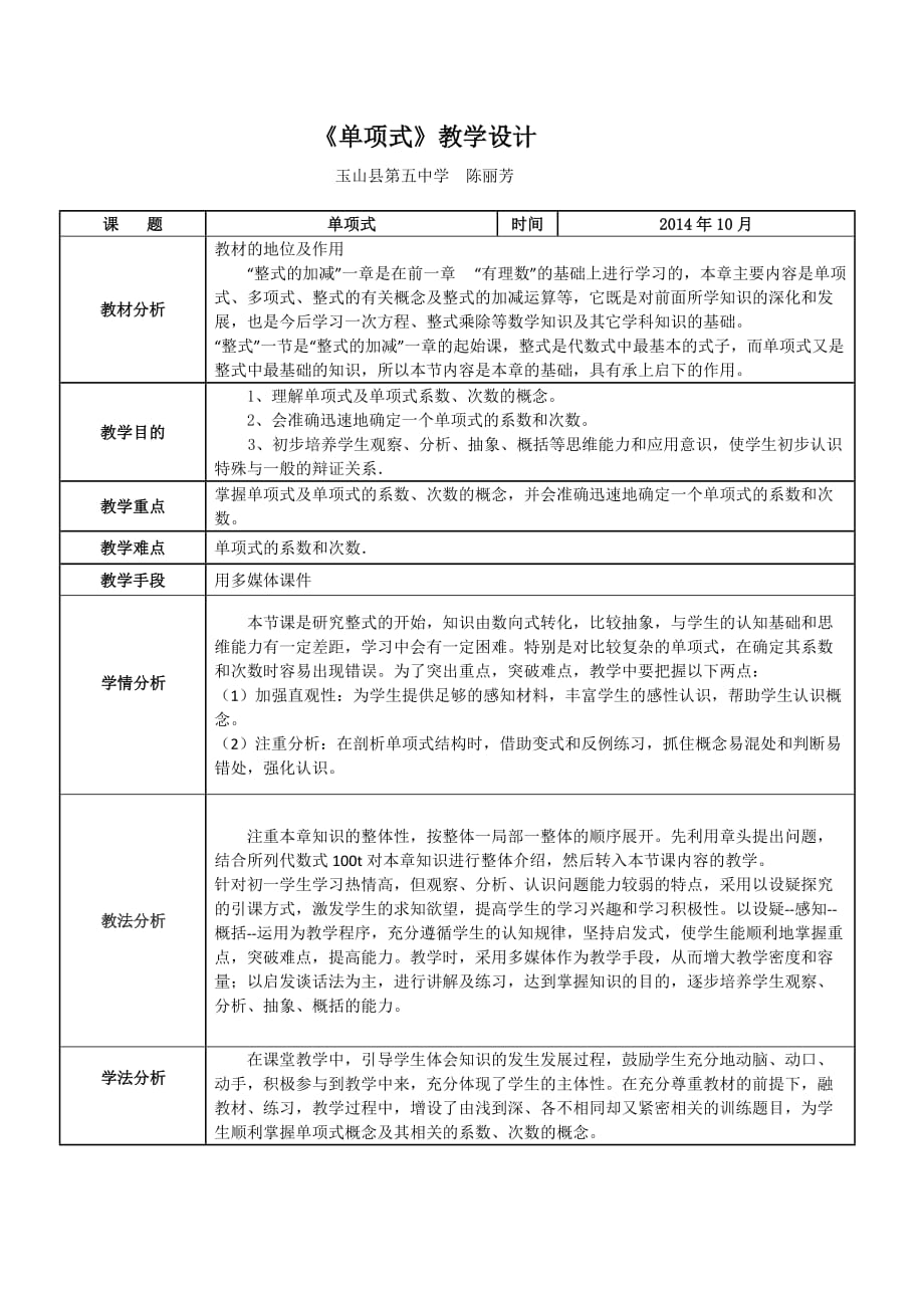 数学人教版七年级上册单项式.doc_第1页