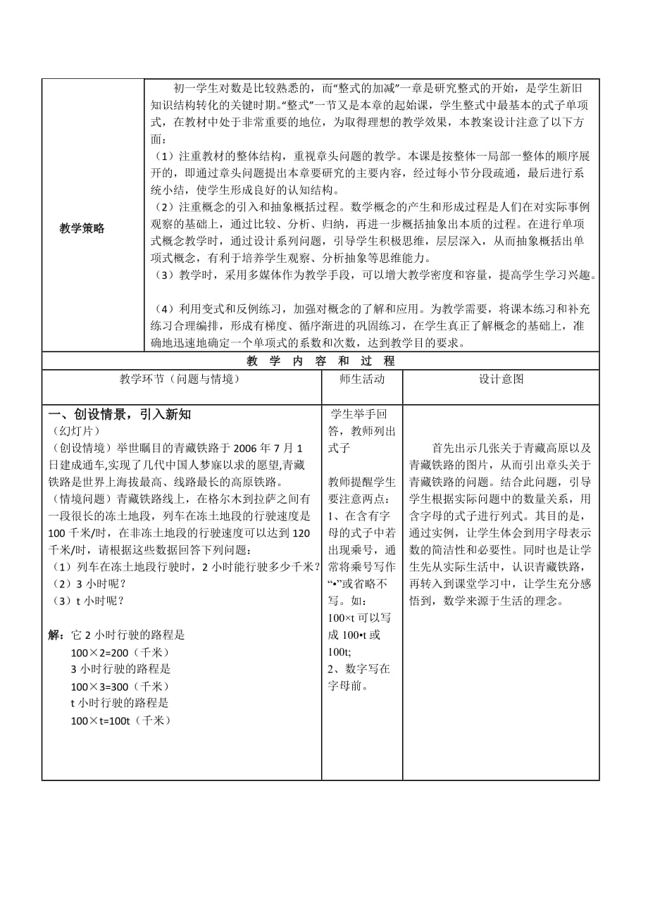 数学人教版七年级上册单项式.doc_第2页