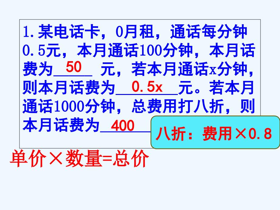 数学人教版七年级上册一元一次方程的应用——方案选择问题（教学设计）_第2页