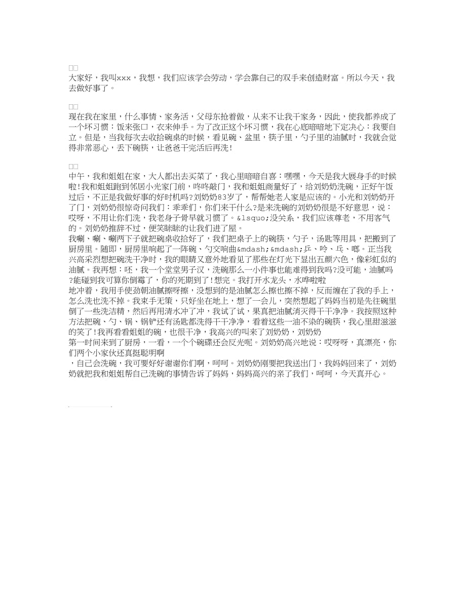 小学生暑假社会实践心得怎么写_第1页